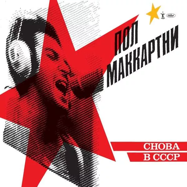 Choba B CCCP - Paul McCartney